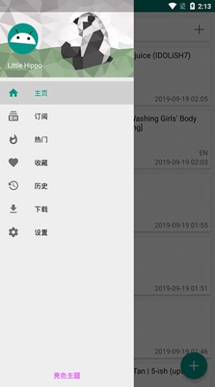 E站免费版截图1