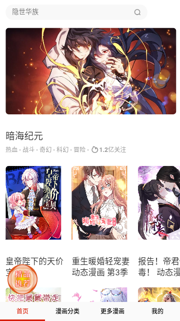 千秋漫画免费版截图1