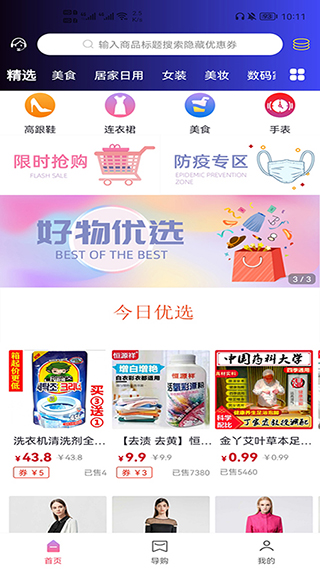 高省免费版截图1