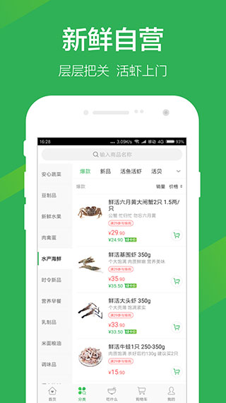 叮咚买菜会员版截图1