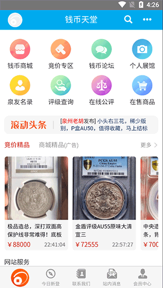 钱币天堂手机版截图1