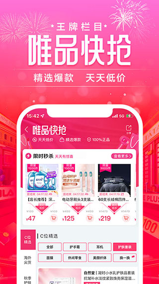 唯品会客户端会员版截图1