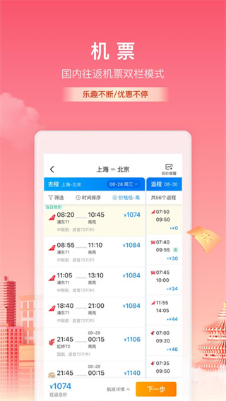 携程旅行免费版截图1