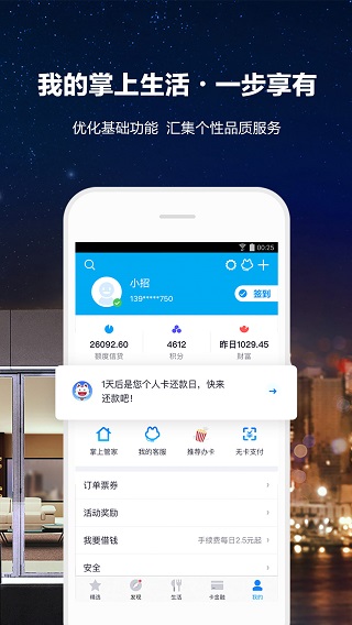 掌上生活手机版截图1