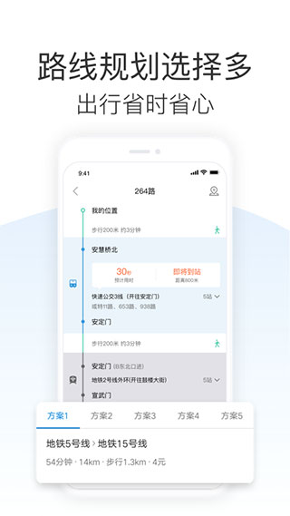 车来了免费版截图3