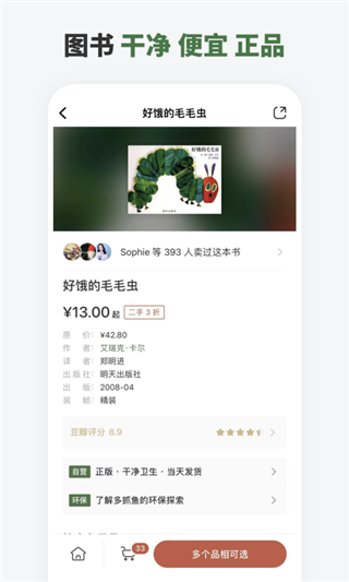 多抓鱼二手书店完整版截图3