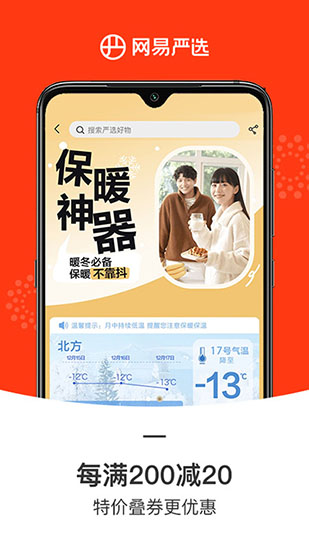 网易严选免费版截图1