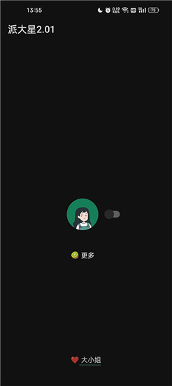 李跳跳派大星官方版截图1