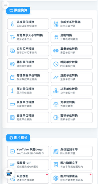 mikutools 安卓版截图4