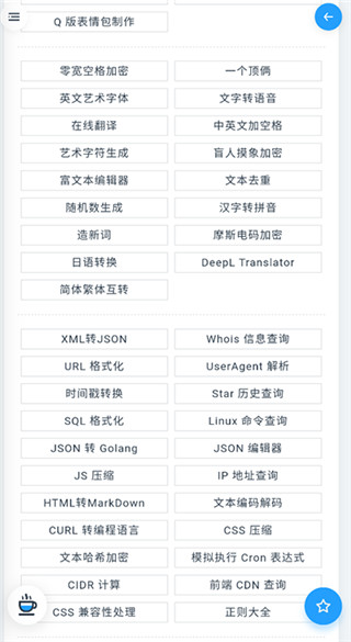 mikutools 安卓版截图5