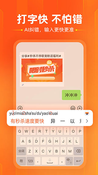 搜狗输入法去广告版截图1