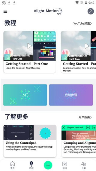 alight motion免费版截图1