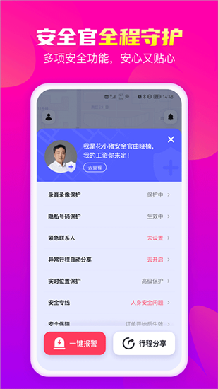 花小猪打车免费版截图1