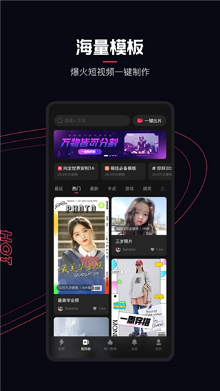 快影手机视频剪辑免费版截图1