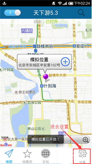 天下游定位手机版截图1