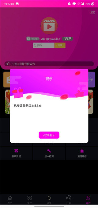 ytb视频ios完整版截图1