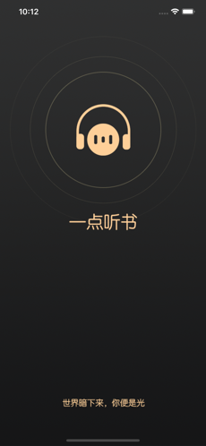 一点听书ios会员版截图1