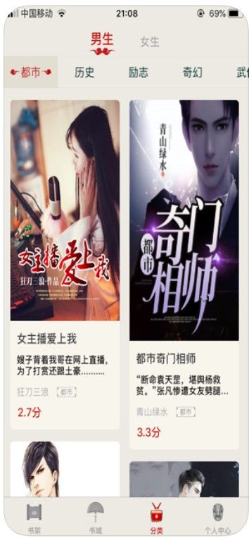 青墨阅读ios完整版截图1