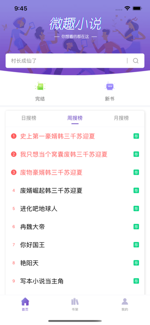 微趣小说ios会员版截图1