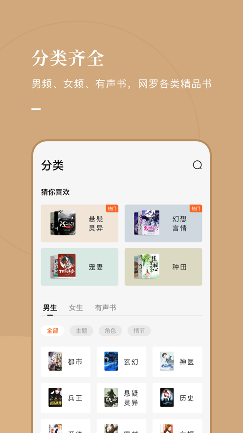 好记小说阅读ios免费版截图1