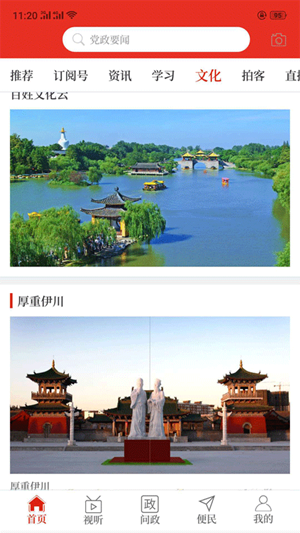 云上伊川ios会员版截图1