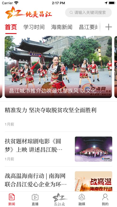 纯美昌江ios免费版截图1