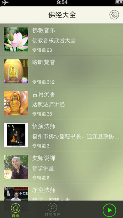 佛经大全ios完整版截图1