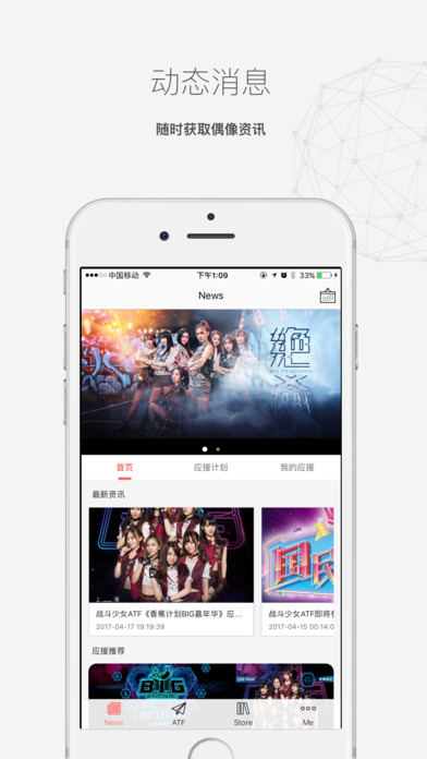 心动偶像ios手机版截图1