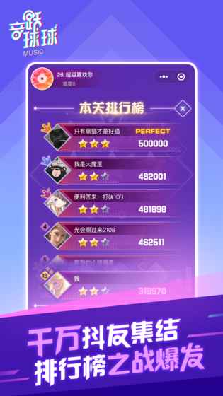 音跃球球完整版截图1