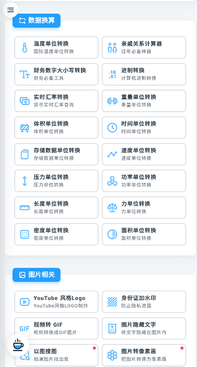 mikutools 去广告版截图1