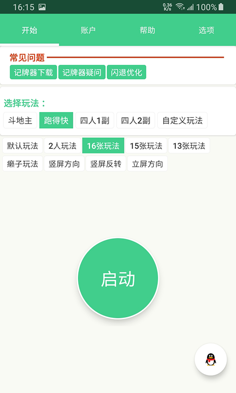 记牌器安卓版截图1