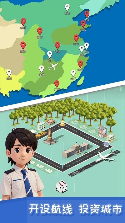 我要坐飞机福利版截图1