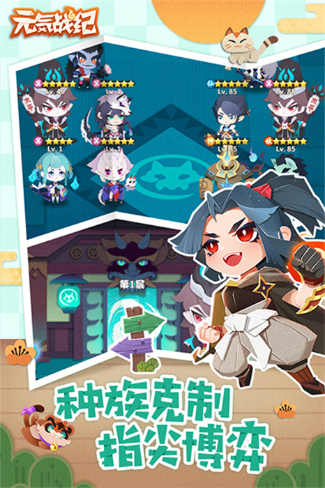 元气战纪清爽版截图1