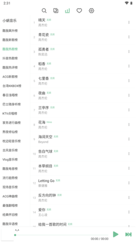 洛雪音乐在线播放版截图1