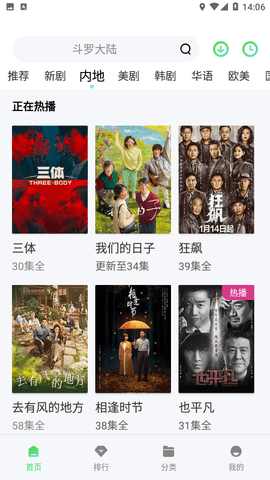 天空视频无限播放版截图1