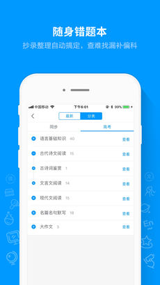 猿题库ios去广告版截图1