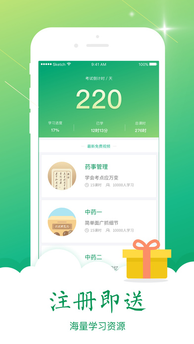 百草药师ios去广告版截图1