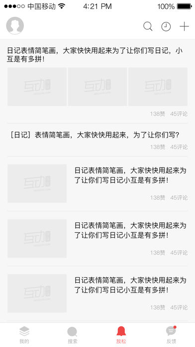 互动作业ios免费版截图1