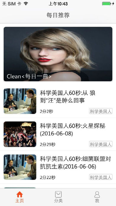 多听英语ios完整版截图1