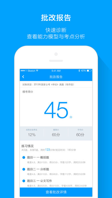 粉笔申论ios完整版截图1