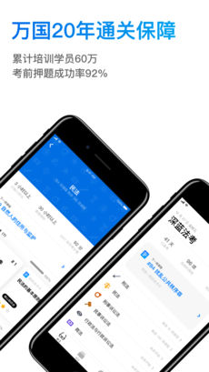 深蓝法考ios会员版截图1