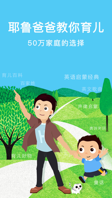 常青藤爸爸ios免费版截图1