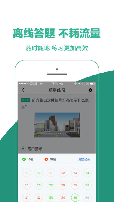 驾考帮ios手机版截图1
