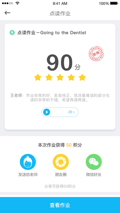 天天乐学ios完整版截图1