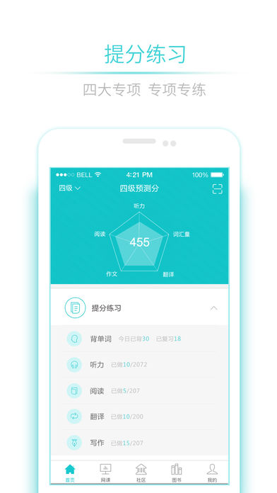 星火英语ios会员版截图2