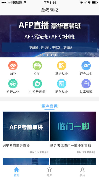 金考网校ios免费版截图1