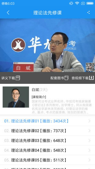华旭法考ios会员版截图1