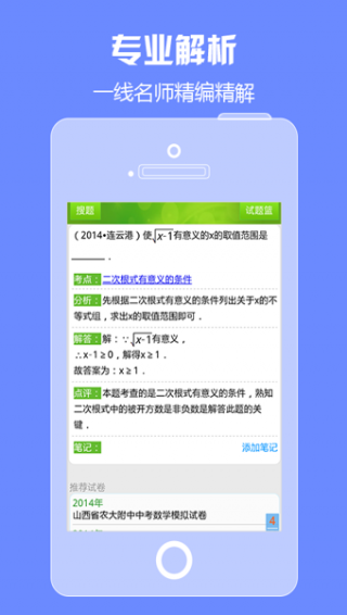 菁优网ios去广告版截图1