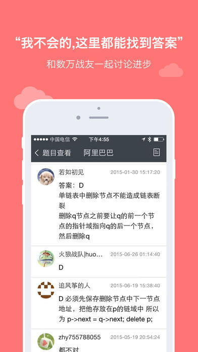 牛客网ios会员版截图1
