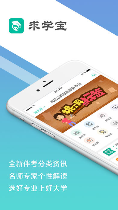求学宝ios完整版截图1